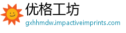 优格工坊